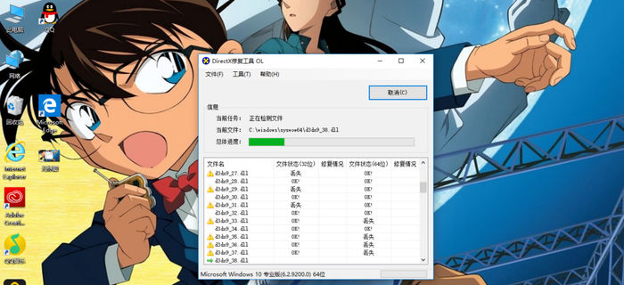 DirectX修复工具如何修复丢失文件