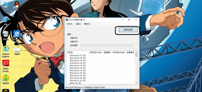 DirectX修复工具如何修复丢失文件