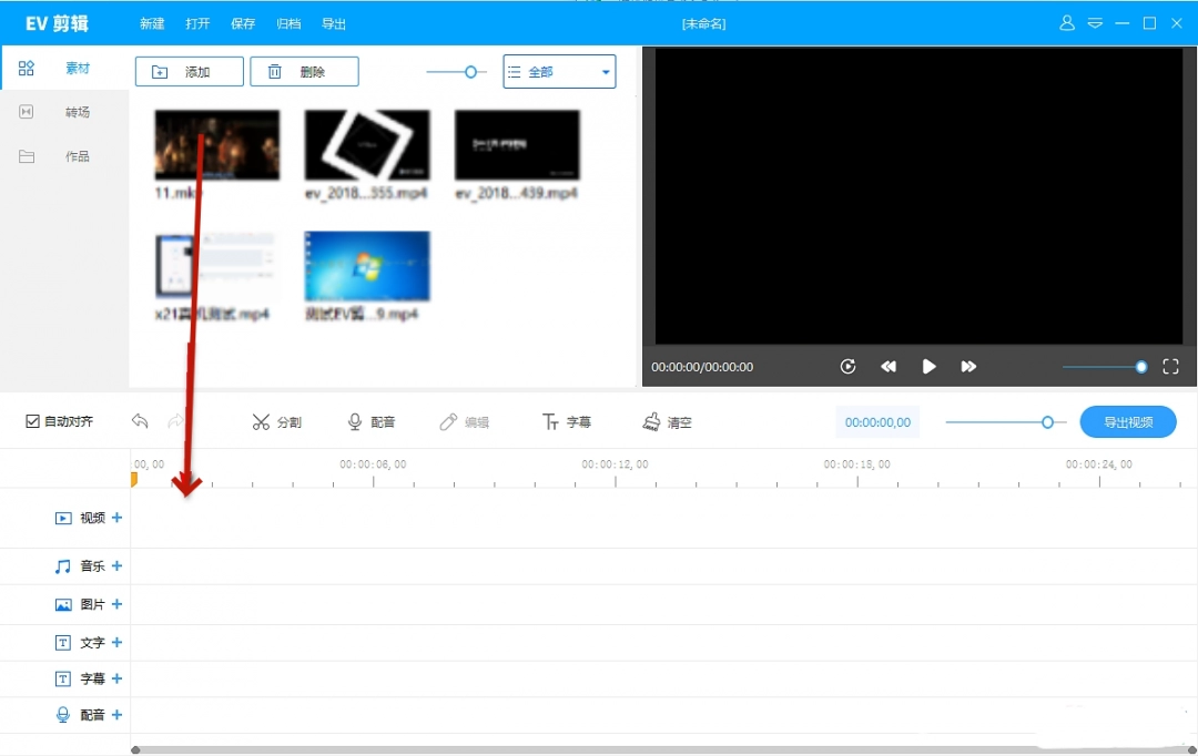EV剪辑怎么覆盖视频