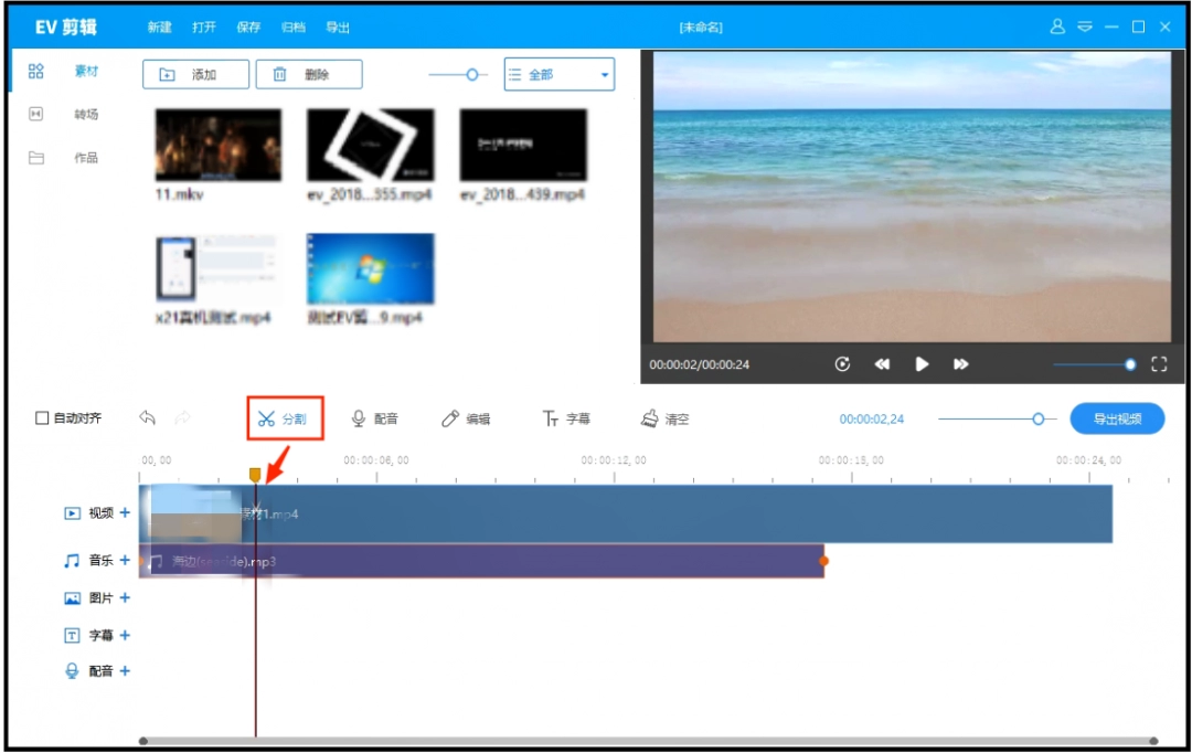 EV剪辑怎么覆盖视频