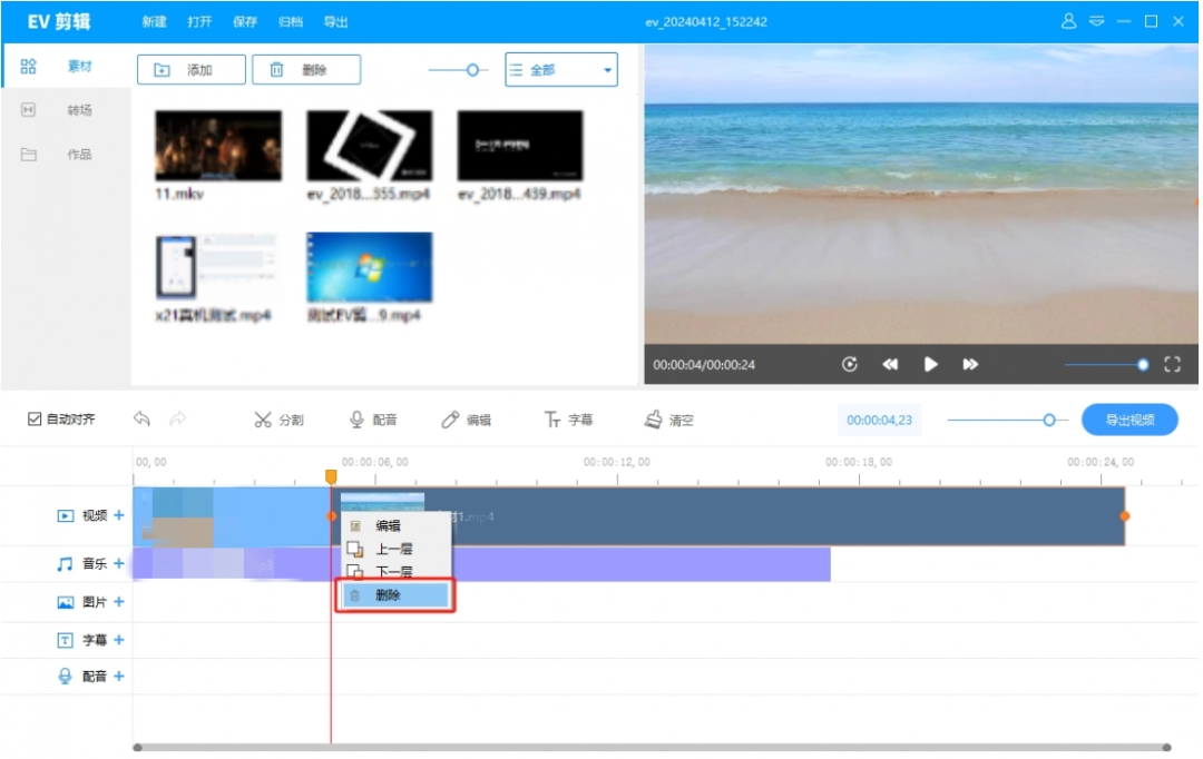 EV剪辑怎么覆盖视频