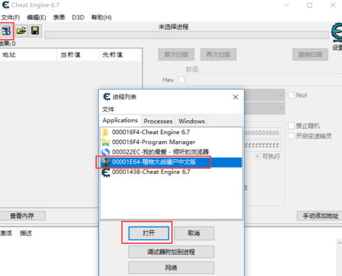 CE修改器如何修改植物人大战僵尸阳光数量