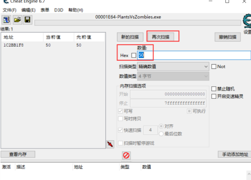 CE修改器如何修改植物人大战僵尸阳光数量