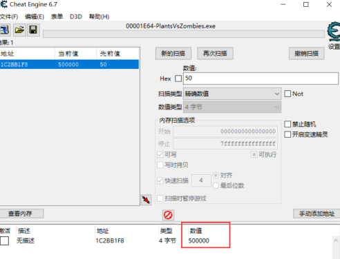 CE修改器如何修改植物人大战僵尸阳光数量