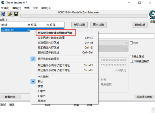 CE修改器如何修改植物人大战僵尸阳光数量