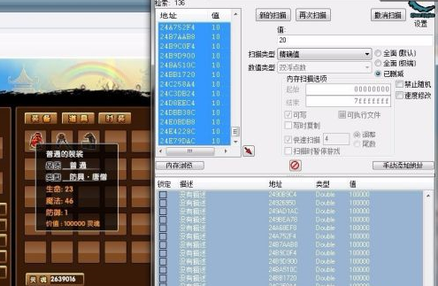 CE修改器怎样修改游戏人物生命值为无限
