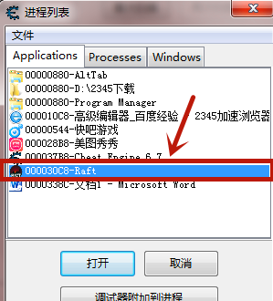 CE修改器怎样修改木筏求生