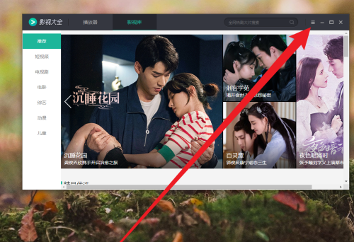 影视大全怎么开启推荐每日看点