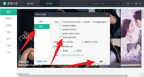 影视大全怎么开启推荐每日看点