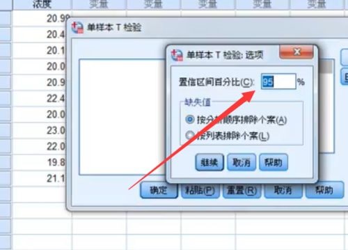 SPSS如何T检验