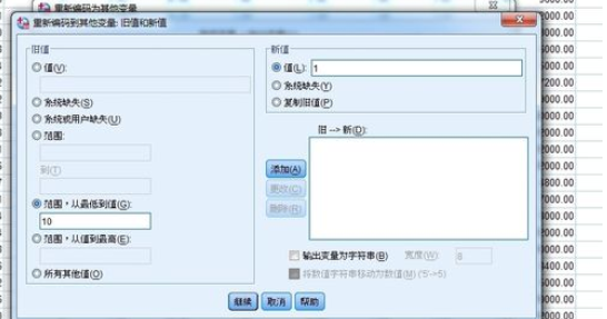 SPSS如何进行数据分组