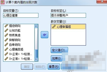 IBM spss如何对变量进行计数