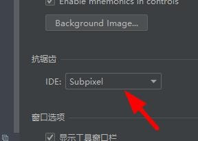 PyCharm怎么设置抗锯齿