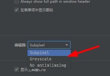 PyCharm怎么设置抗锯齿
