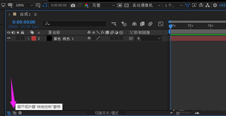 Ae怎么打开图层模式显示