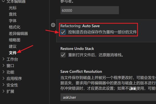 Vscode重构文件怎么开启自动保存