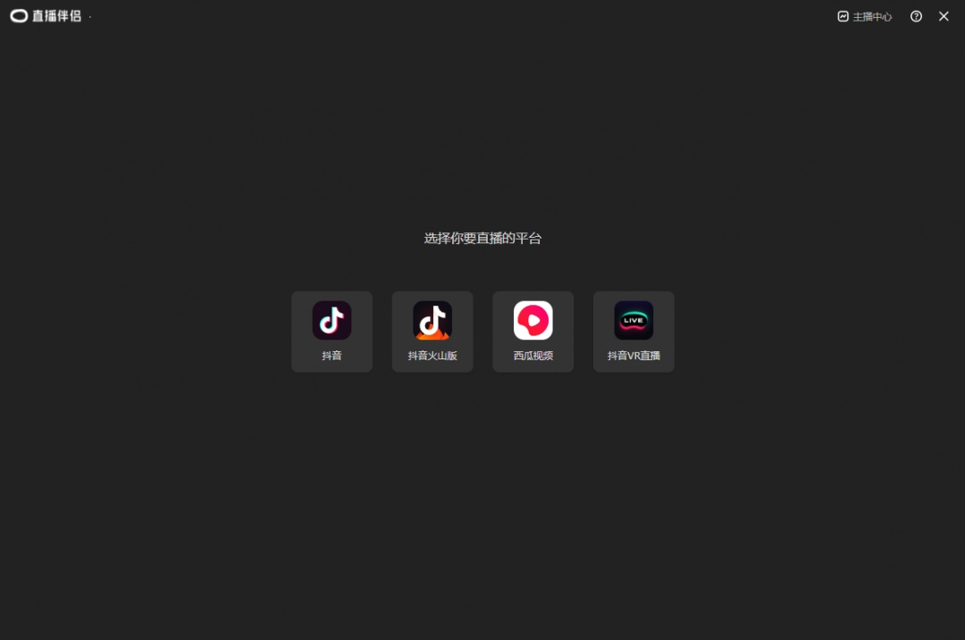 抖音直播伴侣专业版