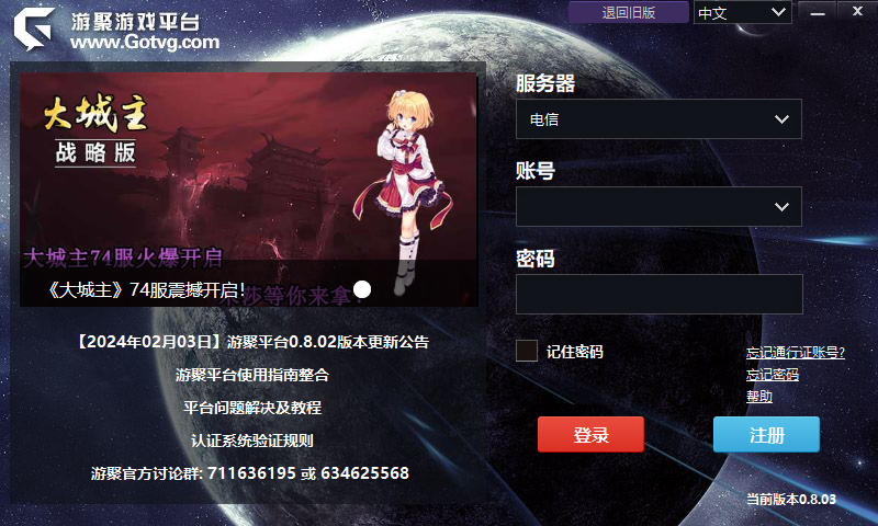 游聚游戏平台旧版本