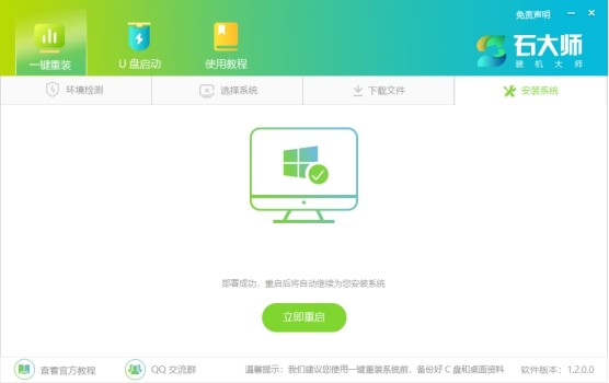 石大师装机大师网页版