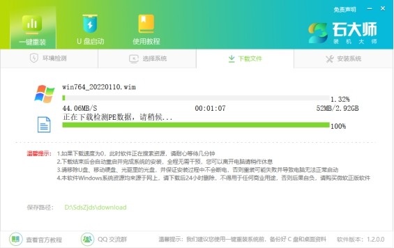 石大师装机大师网页版