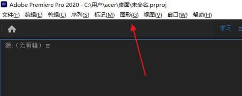 Adobe Premiere pro 2020怎么进行字体替换