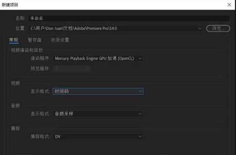 Adobe Premiere pro 2020怎么新建项目