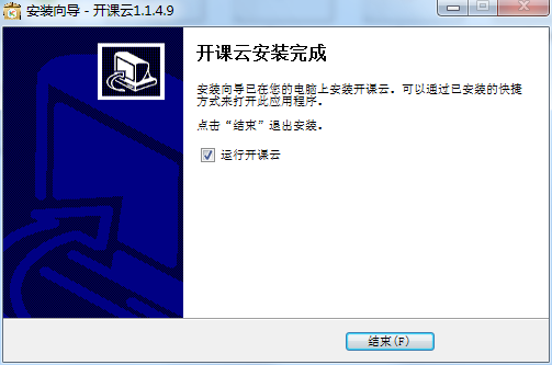 开课云1.4.1