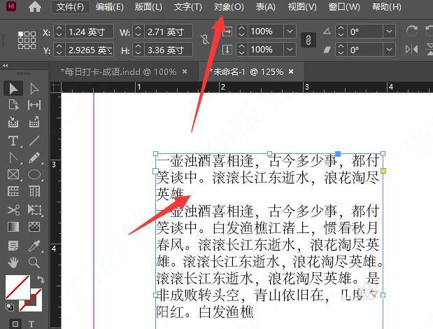 InDesign怎么锁定文字位置
