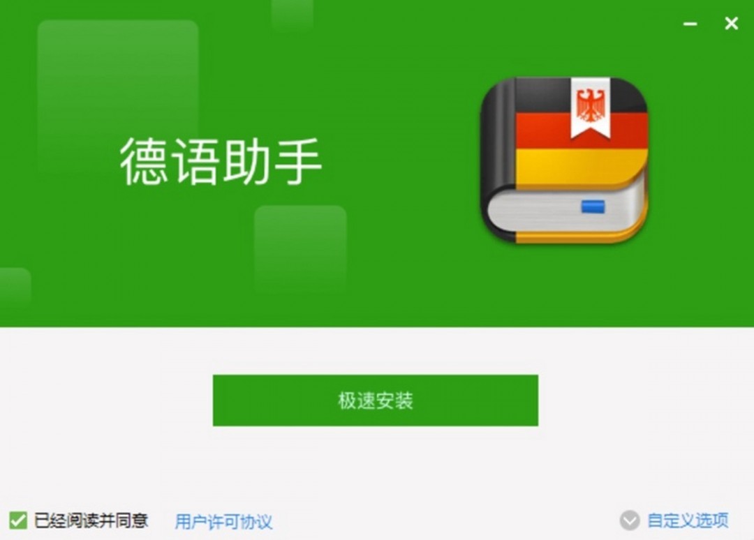 德语助手14.2.1.0