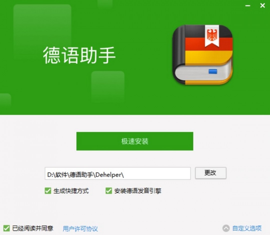 德语助手14.2.1.0