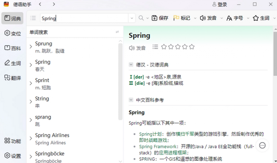 德语助手14.2.1.0