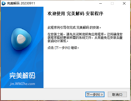 完美解码纯净版