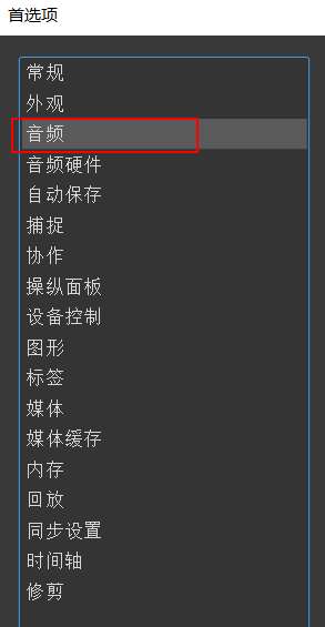 Pr怎么设置自动生成音频波形