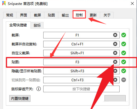 Snipaste怎么修改贴图快捷键