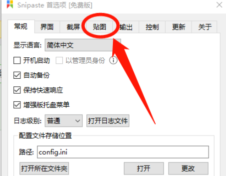 Snipaste怎么打开窗口阴影功能