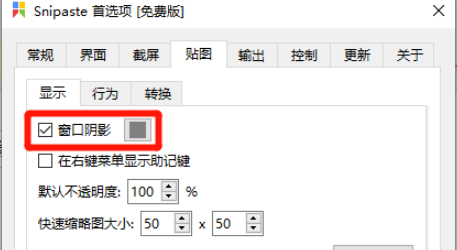 Snipaste怎么打开窗口阴影功能