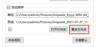 Snipaste怎么开启自动保持