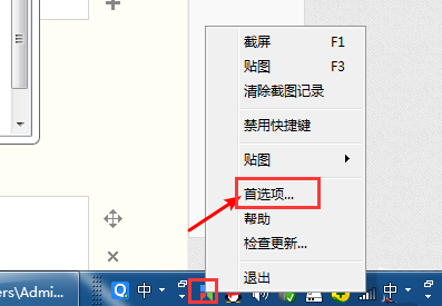 Snipaste截屏页面怎么显示鼠标