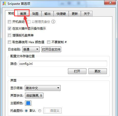 Snipaste截屏页面怎么显示鼠标