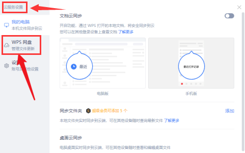 WPS怎么取消网盘显示