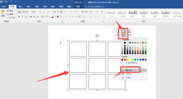 word怎么制作九宫格图片