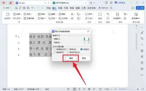WPS文字怎么将格式文本转换成表格