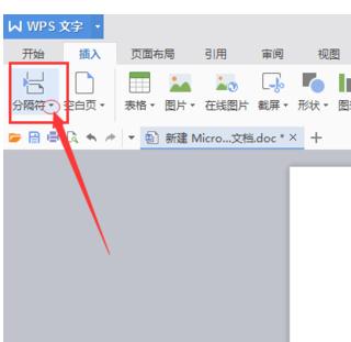 WPS Office如何插入分页符号
