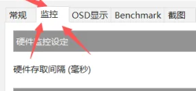 MSI Afterburner在游戏中怎么看见CPU温度