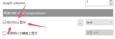 MSI Afterburner在游戏中怎么看见CPU温度