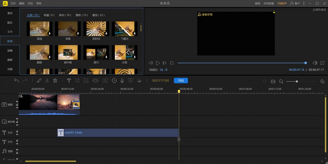 蜜蜂剪辑电脑版