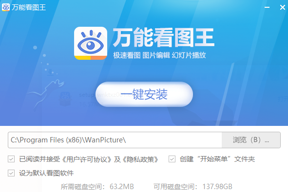 万能看图王免费官方版