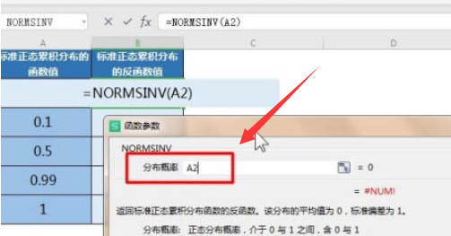 excel怎样计算NORMSINV函数