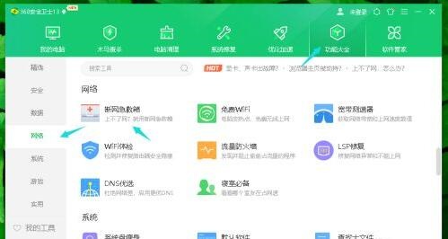 360断网急救箱在哪里找到