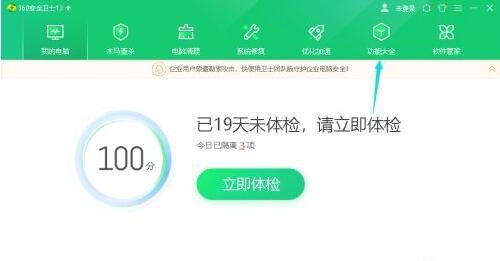 360断网急救箱在哪里找到